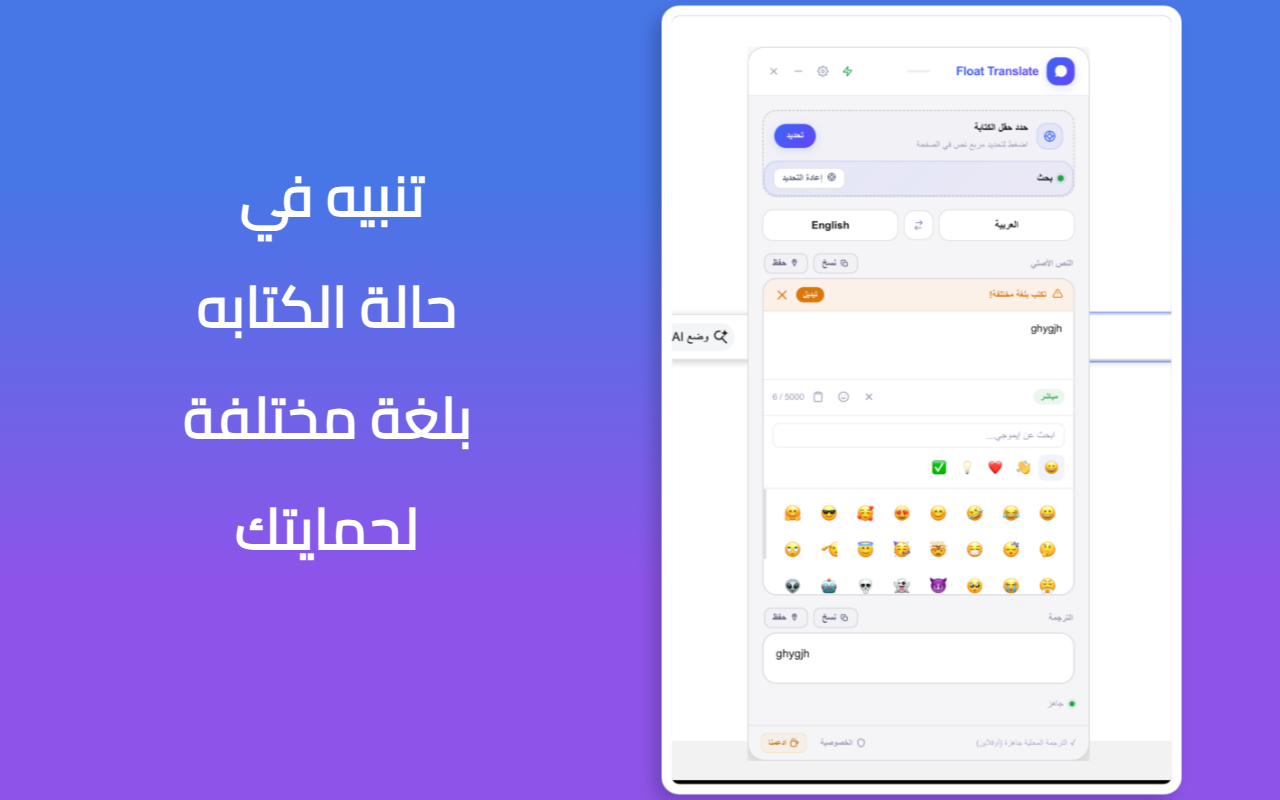 Built-in emoji picker and language warning