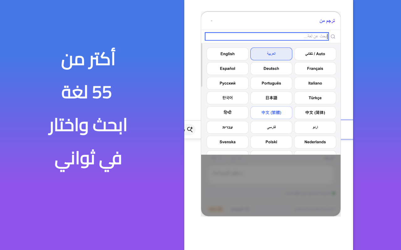 55+ languages supported