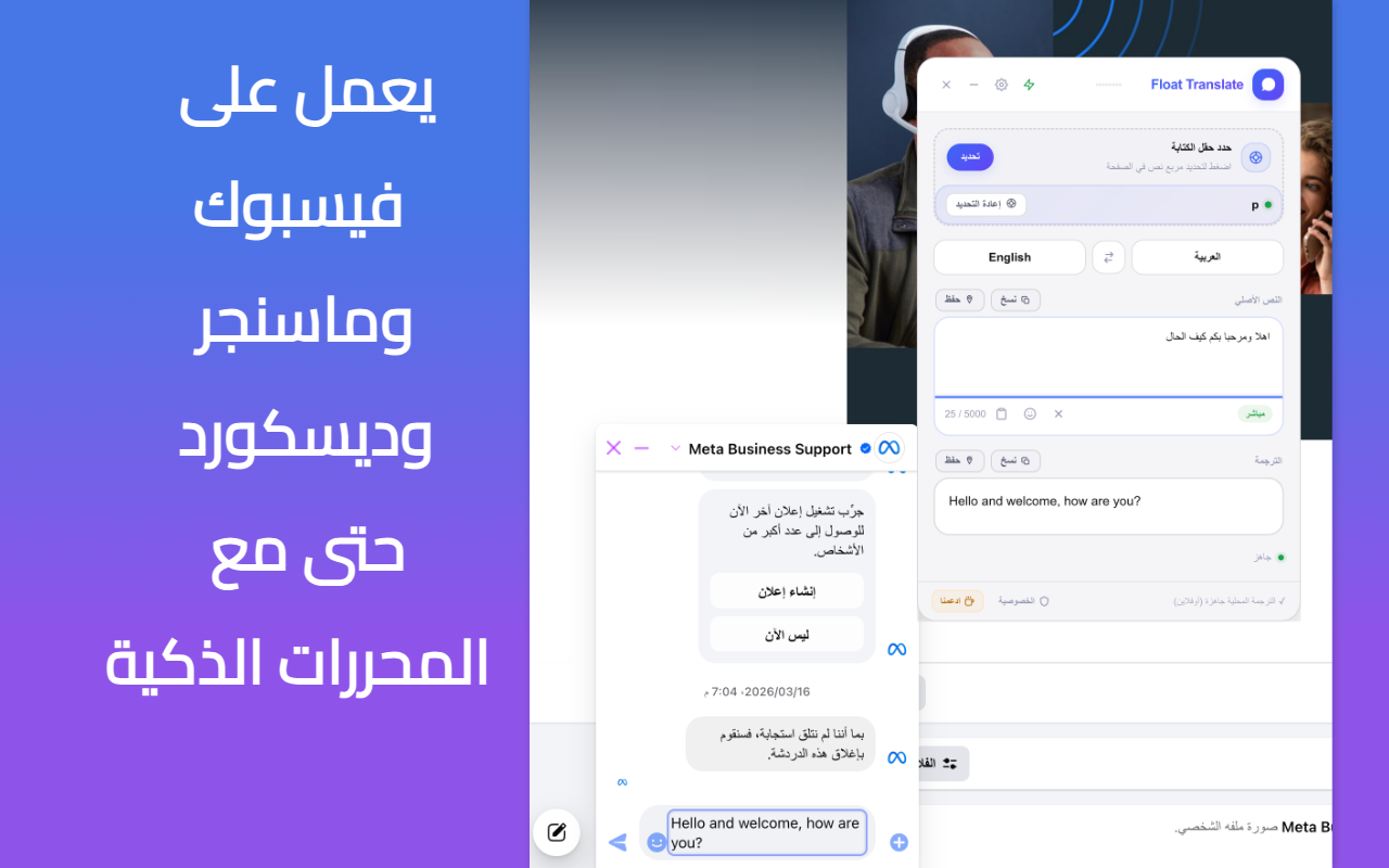 Float Translate working on Facebook Messenger