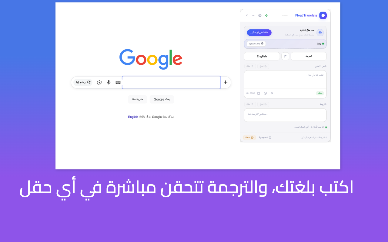 Float Translate widget on Google homepage
