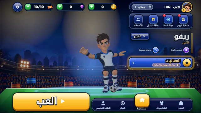 الشاشة الرئيسية: مقاتلك والفعاليات وزر اللعب الكبير
