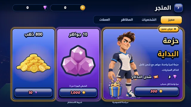 المتجر: جواهر وذهب وحزم (يُفتتح لاحقًا)