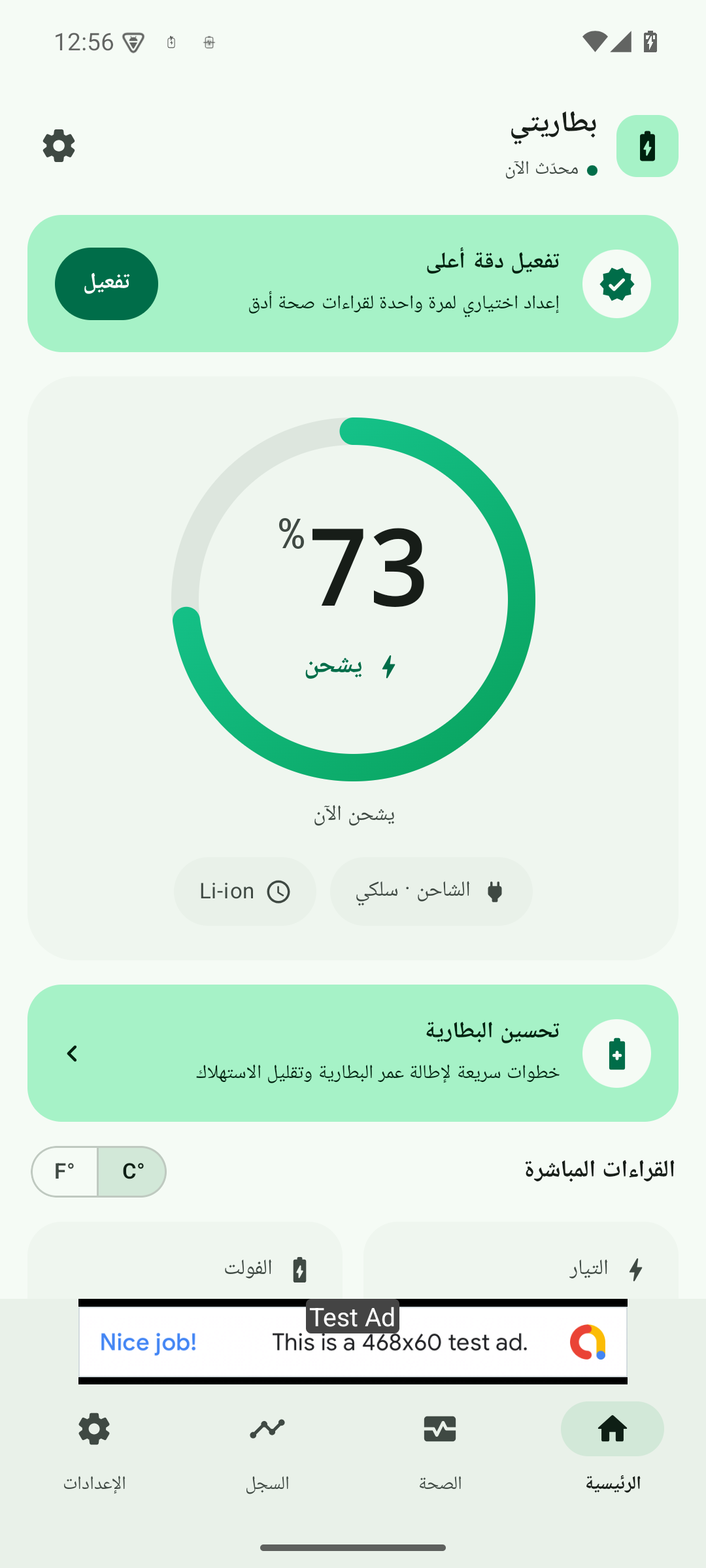 الشاشة الرئيسية — حلقة البطارية والقراءات المباشرة