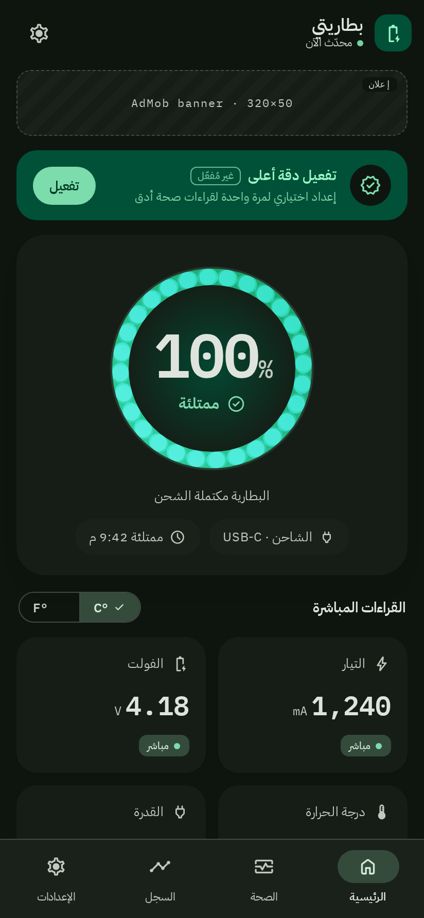 My Battery — الوضع الداكن