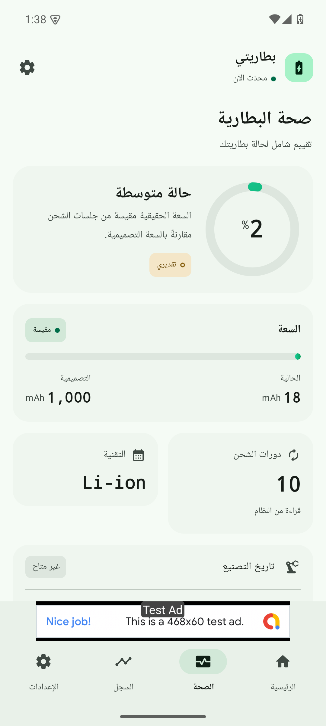 صحة البطارية ودورات الشحن