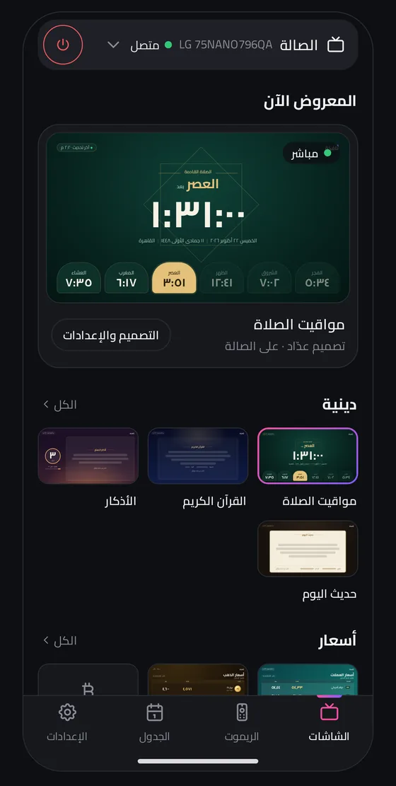 تطبيق نافذة على الهاتف يعرض الشاشة الحالية والمكتبة